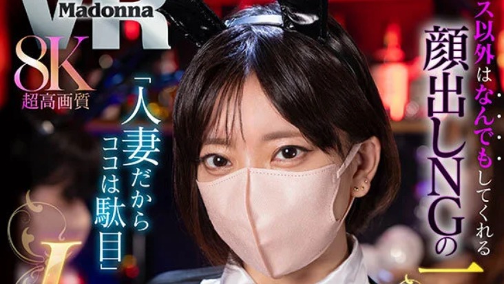 【VR/紗弥佳】JUVR-274 Iカップバニーのマスク越しな誘惑。元芸能人人妻とVIPルームで濃厚中出し【動画】