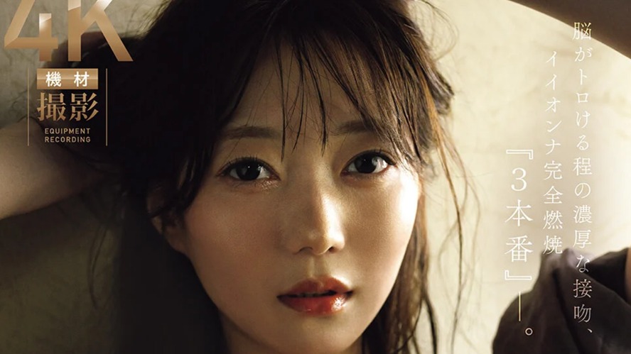 美しき一凛の『高嶺の花』、マドンナ専属第2章―。 性欲が果てるまで貪り尽くす、汗まみれ濃密接吻性交。 いち花