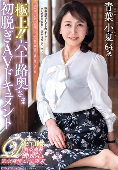 青葉小夏