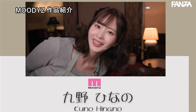 九野ひなの