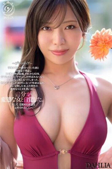 春日々音
