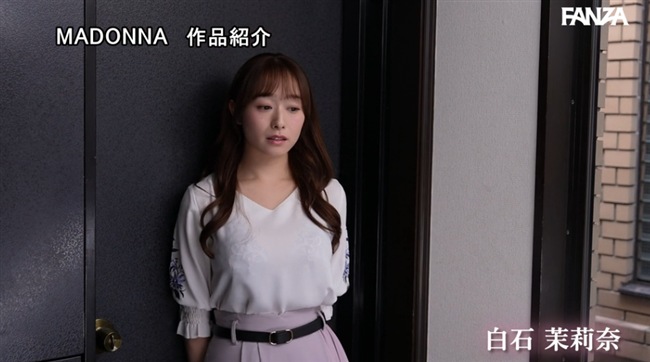 白石茉莉奈